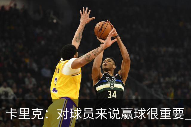 卡里克：对球员来说赢球很重要 曼联现在很团结